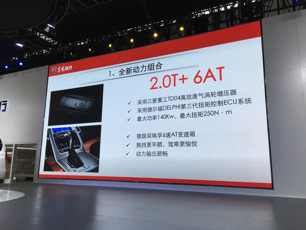 东风风行CM7 2.0T广州车展上市售14.99万-21.99万元5