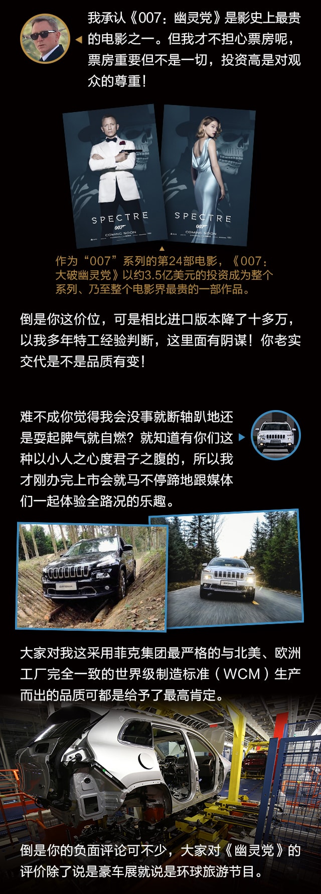 Jeep自由光与007詹姆斯·邦德聊情怀3