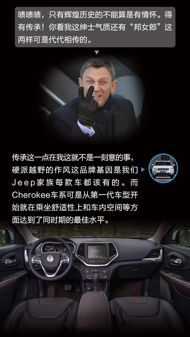 Jeep自由光与007詹姆斯·邦德聊情怀6
