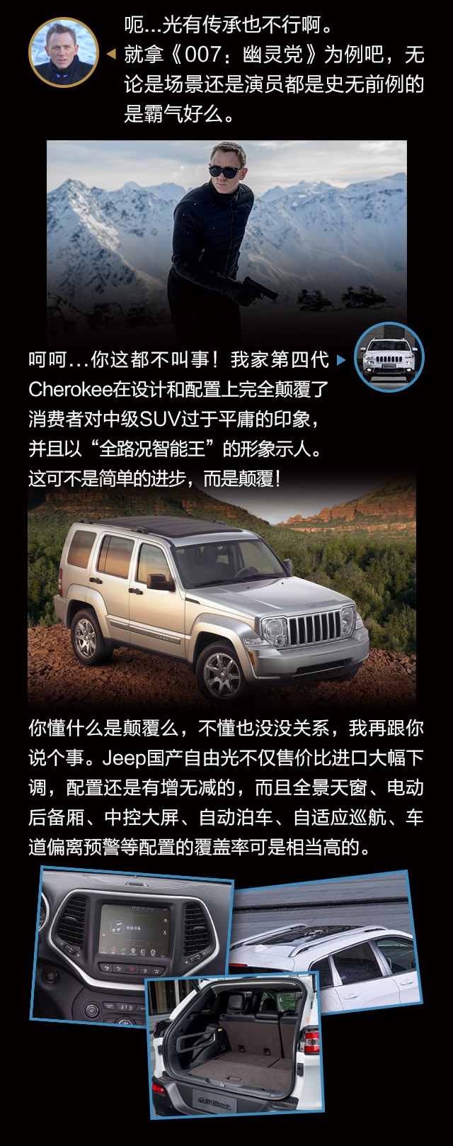 Jeep自由光与007詹姆斯·邦德聊情怀7