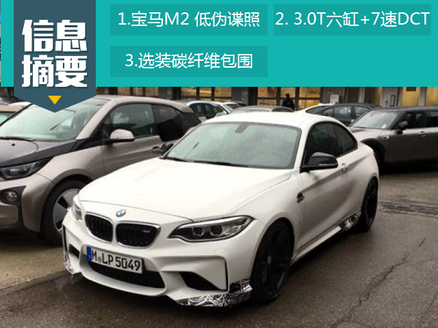 宝马M2 M Performance低伪装谍照曝光0