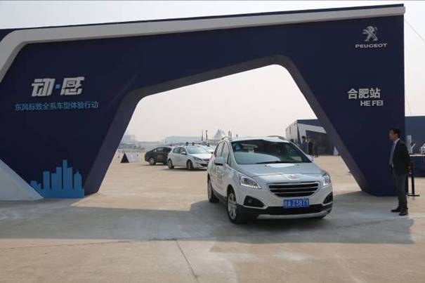 狮子家族动·感全系体验 东风标致邀你“驾”个够0