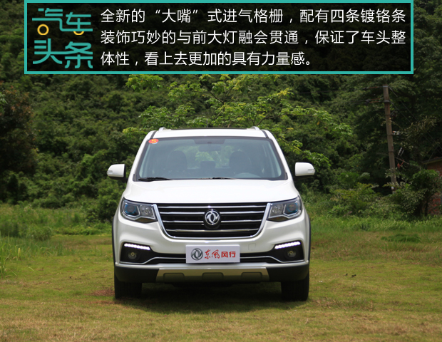 头条·试驾丨光大不行要趁虚而入 试驾7座SUV东风风行SX65