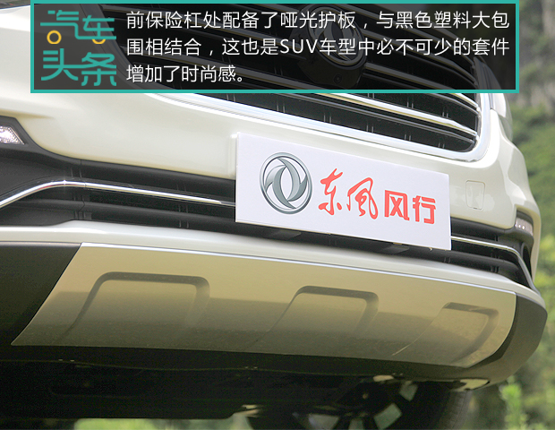 头条·试驾丨光大不行要趁虚而入 试驾7座SUV东风风行SX68