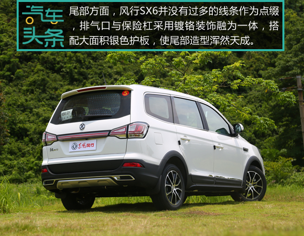 头条·试驾丨光大不行要趁虚而入 试驾7座SUV东风风行SX614