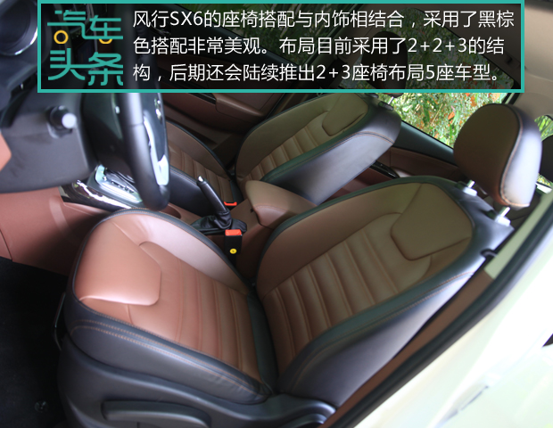 头条·试驾丨光大不行要趁虚而入 试驾7座SUV东风风行SX624
