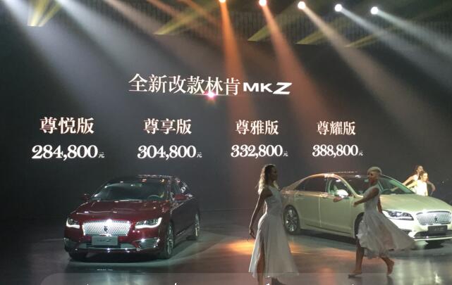 头条·现场|销量增长再添助力，林肯新款MKZ售价28.48万上市1