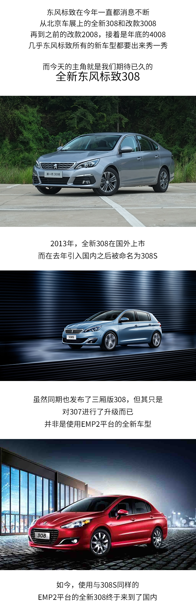 MR TRY丨新的搅局者 试驾全新东风标致3081