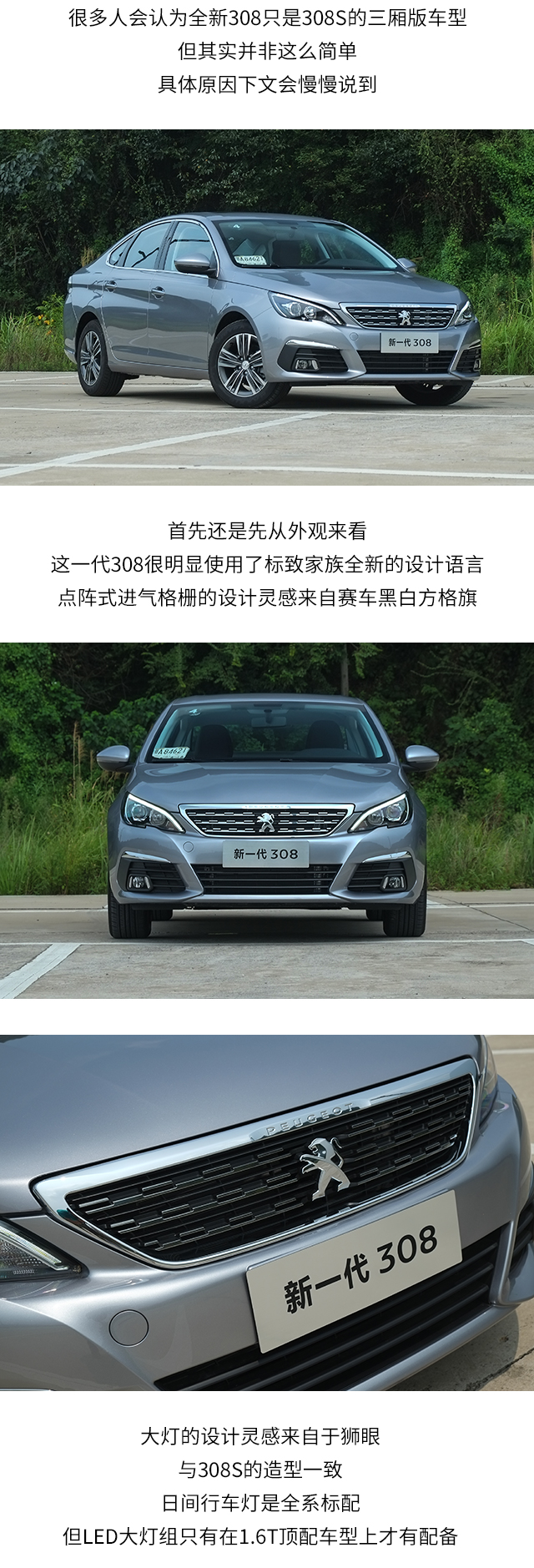 MR TRY丨新的搅局者 试驾全新东风标致3082