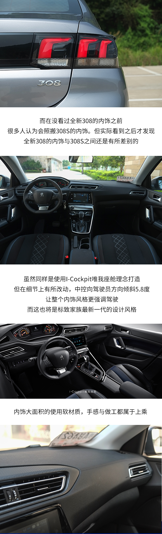 MR TRY丨新的搅局者 试驾全新东风标致3084