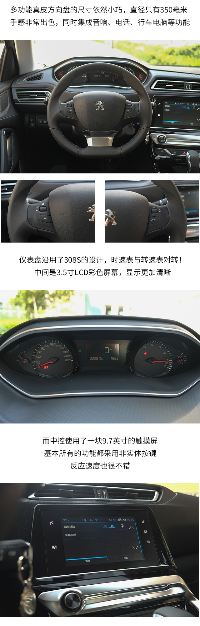 MR TRY丨新的搅局者 试驾全新东风标致3085
