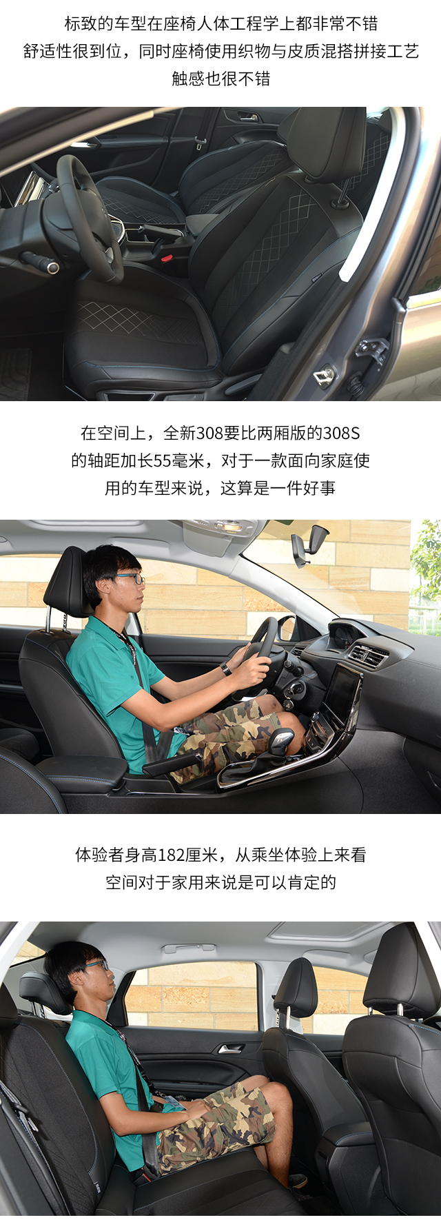 MR TRY丨新的搅局者 试驾全新东风标致3086