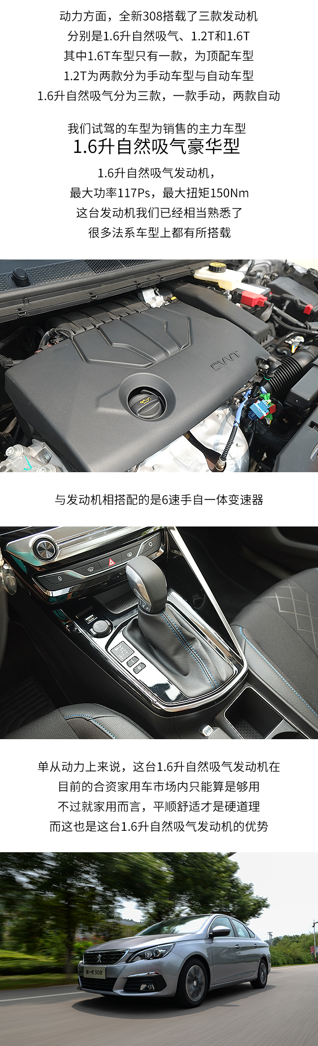 MR TRY丨新的搅局者 试驾全新东风标致3087