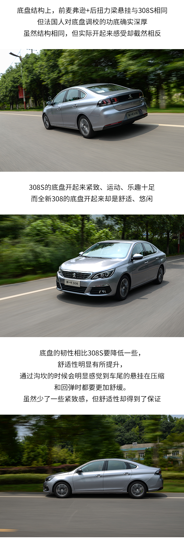 MR TRY丨新的搅局者 试驾全新东风标致3088
